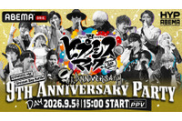 「ヒプマイ」9周年を祝うスペシャルイベント＆2年ぶり全7ディビジョン・全キャスト集結ライブが「ABEMA PPV」にて独占生放送！ 画像