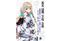 「楽園追放」期間限定ショップ 8月12日からオープン アンジェラが浴衣姿を披露 画像