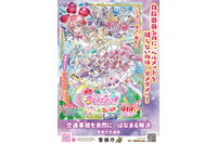 「映画名探偵プリキュア！」×警察がコラボ☆“啓発ポスター7種”を一挙公開！交通安全ルールと身を守るためのお約束を学ぼう!! 画像