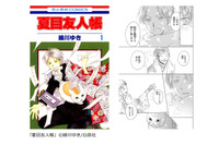 「夏目友人帳」が1位に！夏休み明けの疲れた心をチャージする“メンパ爆上げマンガ”といえば？ コミックシーモアが調査☆ 画像