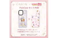 さくらの衣装がどれも可愛すぎる♪ 「CCさくら クリアカード編」着せ替えスマホケース登場！ MagSafe対応「パレケース」予約販売開始 画像