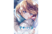 「アオのハコ」Season2、OP曲はaiko、ED曲をエルスウェア紀行が担当決定！「今と昔の自分がいるような曲になりました」 画像