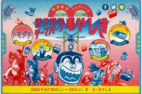 「こち亀」 40周年記念 両さんプロデュースで「浅草花やしき」が「浅草亀やしき」に大変身？ 画像