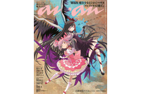 「まどマギ」まどか＆ほむらが「anan」表紙に降臨！シャフト渾身の描き下ろし♪ 悠木碧＆斎藤千和の対談も掲載 画像