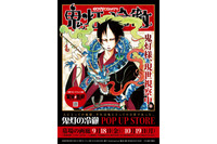 「鬼灯の冷徹 POP UP STORE」鬼灯や白澤、芥子、金魚草たちをデザインしたグッズを発売！【第一弾ラインナップ公開】 画像