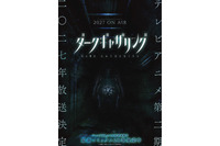 「ダークギャザリング」第2期は2027年放送！公式サイトにも異変!?…霊が浮かび上がるホラービジュアル第1弾公開 画像
