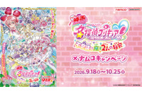 映画「たんプリ」×ナムコが9月18日から開催！ ミラクルライト持参で限定「水透かしポストカード」プレゼント♪ 画像