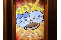 「映画ちいかわ」4DX全編うさぎが震えまくる!? ボートの揺れ、水しぶきで「島」感アップ！ タオル必須…な!!【ネタバレあり】 画像