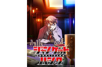 秋アニメ「ジャンケットバンク」が放送延期!? 公式からの発表に「いつまでも待つよ」「大丈夫！！待ってます！！」と応援の声続々 画像