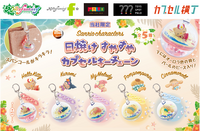 サンリオキャラクターズがこんがり日焼け♪ ハローキティ、クロミらの「すやすやカプセルキーチェーン」再登場 画像