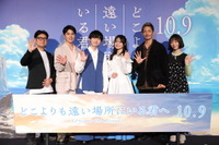 「どこよりも遠い場所にいる君へ」石橋陽彩、永瀬アンナ、土屋神葉、玉木宏、とた登壇！「どわぁ」「じゅわっ」「スーッ」三者三様の涙で完成作への感動を告白【レポート】 画像
