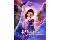 「KPOPガールズ！デーモン・ハンターズ」のスタジオが贈る！Netflix映画「リリスとシンデレラのおとぎの王国」予告映像、公開 画像