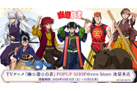 「幽☆遊☆白書」幽助、飛影、妖狐蔵馬らが日本昔話に変身!?  描き下ろしイラストの新グッズが盛りだくさん☆POPUP SHOPが開催 画像