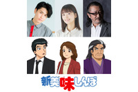 「新 美味しんぼ」完全続編、27年放送！山岡士郎役は阿座上洋平、海原雄山役は大塚周夫から大塚明夫へ「はい、またです。引き継ぎます」 画像