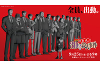 「名探偵コナン 30号殺人事件」あらすじ・キャスト声優・登場キャラクターまとめ【金曜ロードショー放送】 画像