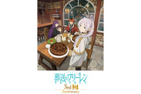 「葬送のフリーレン」新旧パーティーが“馬鹿みたいにでかいハンバーグ”でお祝い！3周年記念ビジュアル公開 第3期へ向けイラスト企画も始動 画像