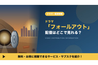 「フォールアウト」ドラマの配信はどこで見れる？シーズン2・3や吹替声優も紹介 画像