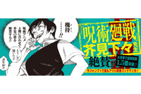 「呪術廻戦」芥見下々がキャラ描きおろし！「ふつうの軽音部」最新12巻の帯でイラスト＆掛け合い披露 画像
