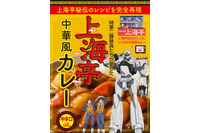 「パトレイバー」ワンフェス＜完売＞レイバーキャリアに、“寿司屋の後藤”グッズも！Amazon内ショップで事後通販中 画像