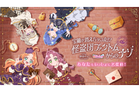 「名探偵プリキュア！」初のリアル脱出ゲーム開催！東京＆大阪で「宝箱が消えちゃった!? 怪盗団ファントムからのナゾ」 画像