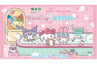 「サンリオ」キティ、クロミ、ウサハナ達と“Kawaiiおふろタイム”☆ 極楽湯・RAKU SPAコラボでコラボ風呂や描き下ろしグッズが登場 画像