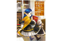 「本好きの下剋上」貴族院の自称図書委員編のTVアニメ化が決定！ WIT STUDIOが続投 画像