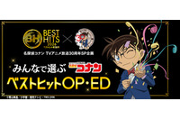 「名探偵コナン」全138本のOP＆EDの頂点は？ 「ベストヒット歌謡祭」コラボ投票企画スタート 画像