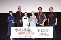 「ヤマトよ永遠に REBEL3199 第七章」福井総監督「これで良かったのか分からなかった」…不安と安堵を吐露！親子共演や師弟の縁も語られた完成披露舞台挨拶レポ 画像