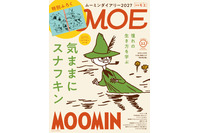 完売必至！「ムーミン」ダイアリー2027が付録で登場！スナフキンのように生きるヒントとは？「MOE」11月号 画像