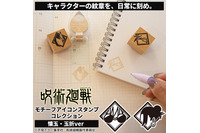 「呪術廻戦」五条悟、夏油傑ら6人のモチーフアイコンがスタンプに！「懐玉・玉折」ver.登場 画像