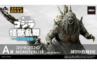「ゴジラ」新作一番くじの全ラインナップ公開！最新作「ゴジラ-0.0」の姿や第2形態、「ガイガン(1972)」など目玉フィギュア多数 画像