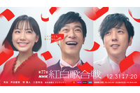 2026年紅白司会に芦田愛菜・堺雅人・二宮和也が決定！「薬屋」猫猫役で話題の芦田は初司会「お二人の力をお借りして、しっかり大役を務めたいと思います」 画像