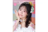 東山奈央が表紙＆巻頭34ページ特集！ 伊藤美来もバックカバー＆巻末に登場「Ani-PASS #35」10月30日発売 画像