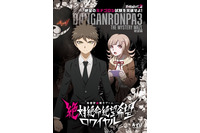 「ダンガンロンパ」謎解きイベントが9月より東京、大阪、名古屋にて開催決定 画像