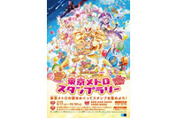 プリキュアがお家に来る券が当たる！？「映画魔法つかいプリキュア！」公開記念スタンプラリー開催 画像