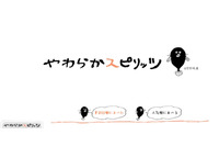 「やわらかスピリッツ」創刊　ネットで楽しむ第3の「スピリッツ」が登場 画像