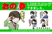 声優・小野大輔のLINE公式ボイススタンプが配信 「もす！」などお馴染みのセリフを厳選 画像