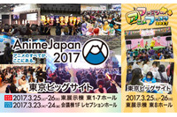 「AnimeJapan 2017」開催概要が発表 メインエリアが拡大し過去最大規模で開催 画像