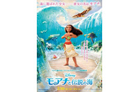 ディズニー新作「モアナと伝説の海」日本版ポスターが公開 監督からコメントも 画像