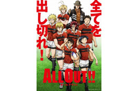 「ALL OUT!!」第1話レビュー 肉と肉のぶつかり合いがスゴい 画像
