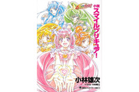 「スマイルプリキュア！」小説の刊行記念トークが開催 「仮面ライダー」脚本家とコラボ 画像