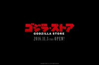 ゴジラ初のオフィシャルECサイト「ゴジラ・ストア」 11月3日オープン 画像
