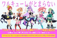 「マクロスΔ」ワルキューレ2ndライブの追加公演が決定 横浜アリーナ2DAYSに 画像