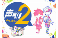 プリントシール機「声プリ」梶裕貴を起用した新バージョンが登場 小野大輔と共に撮影をエスコート 画像