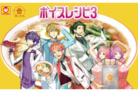 「マルちゃん ボイスレシピ」第3弾 ラーメン大好きアイドルを小野大輔、沢城みゆきらが熱演 画像