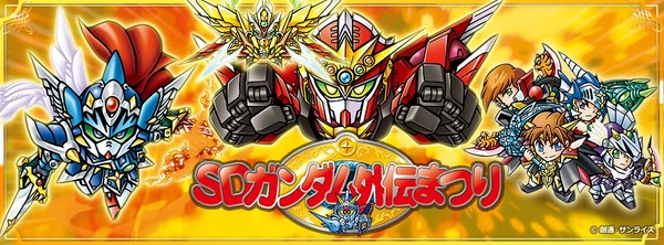 新約SDガンダム外伝 新世聖誕伝説　神聖騎士の再臨 新約SDガンダム外伝 新世聖誕伝説 神聖騎士の再臨 | SDガンダム