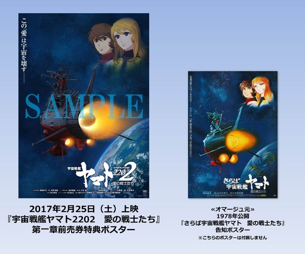 ヤマト2202」前売券ポスターで「さらば宇宙戦艦ヤマト」をオマージュ 4枚目の写真・画像 | アニメ！アニメ！