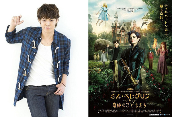 宮野真守、花澤香菜が吹き替えキャストに 映画「ミス・ペレグリンと 