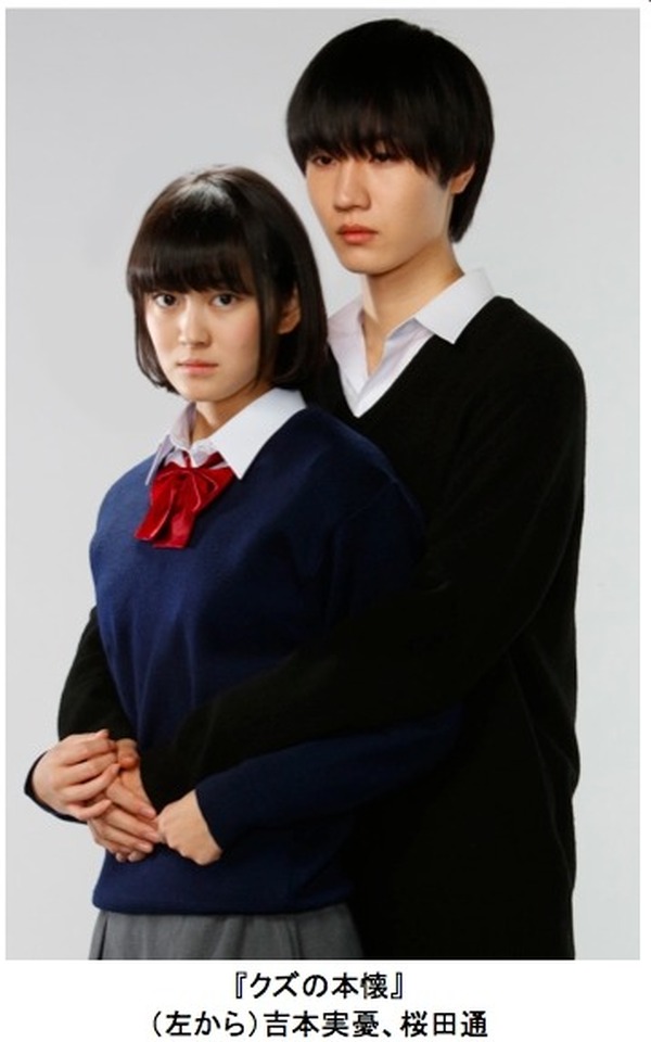 クズの本懐」が実写ドラマ化 ノイタミナ枠アニメと同時期放送へ