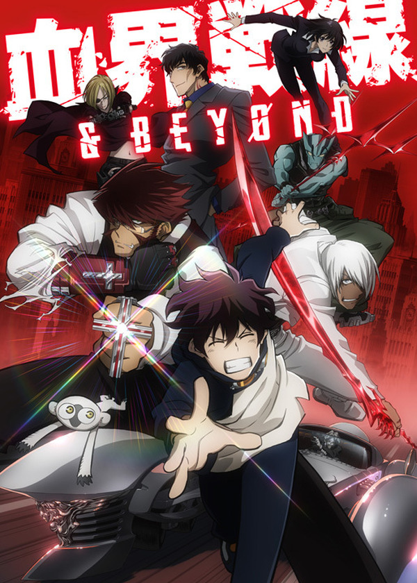 血界戦線 & BEYOND」2017年放送開始 ティザービジュアル公開 | アニメ